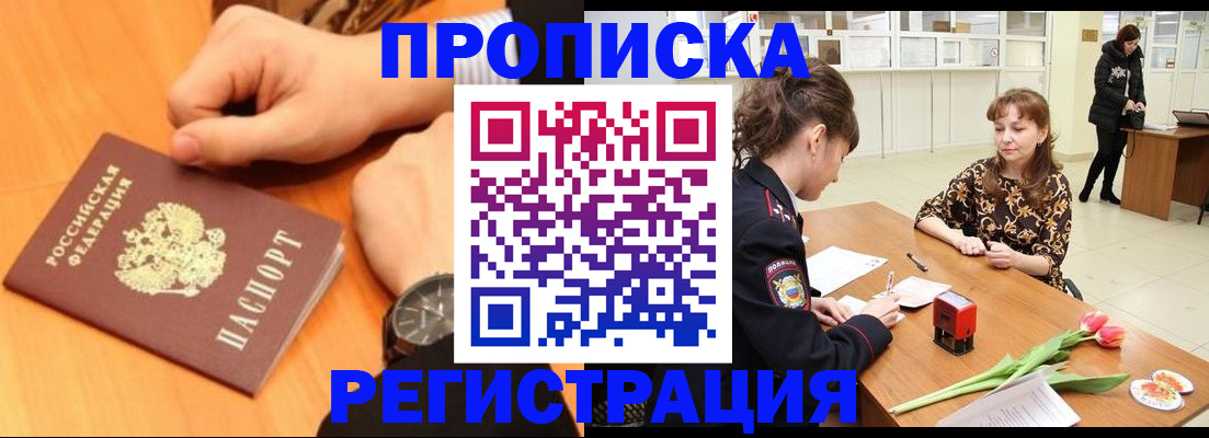 прописка 2025 в Геленджике