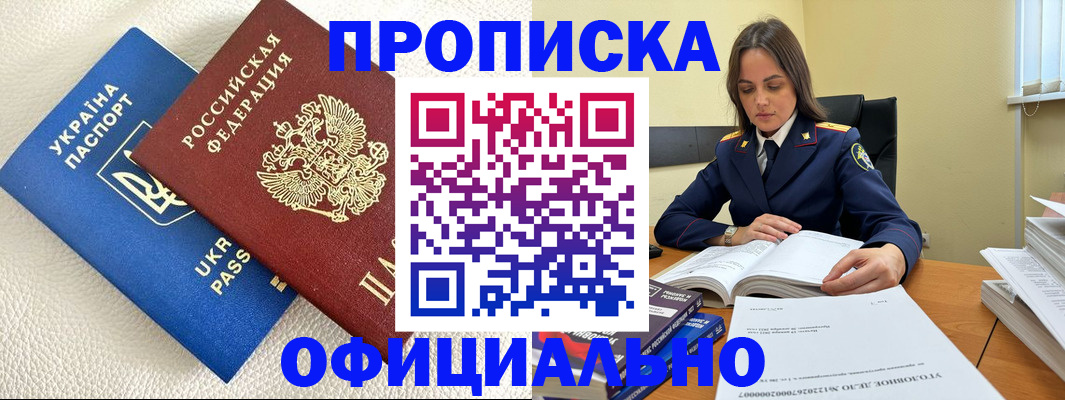 прописка поиск в Геленджике