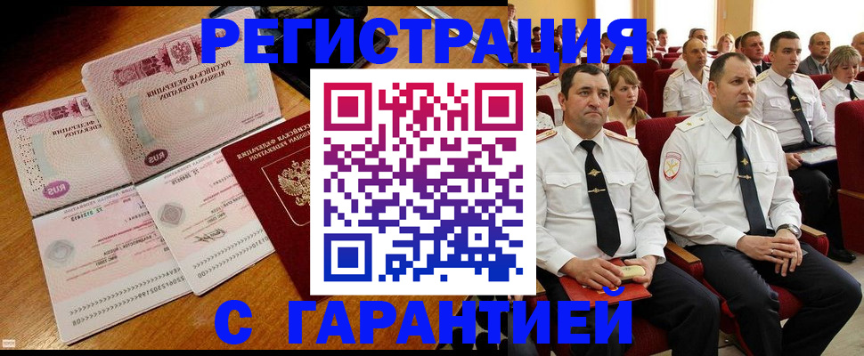 прописка ребенка в Геленджике