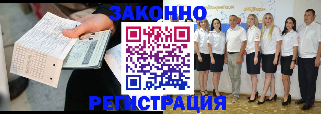 миграционный учет в Геленджике